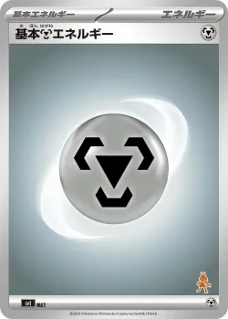 Basic Metal Energy 「SVI No. 074」「JP」